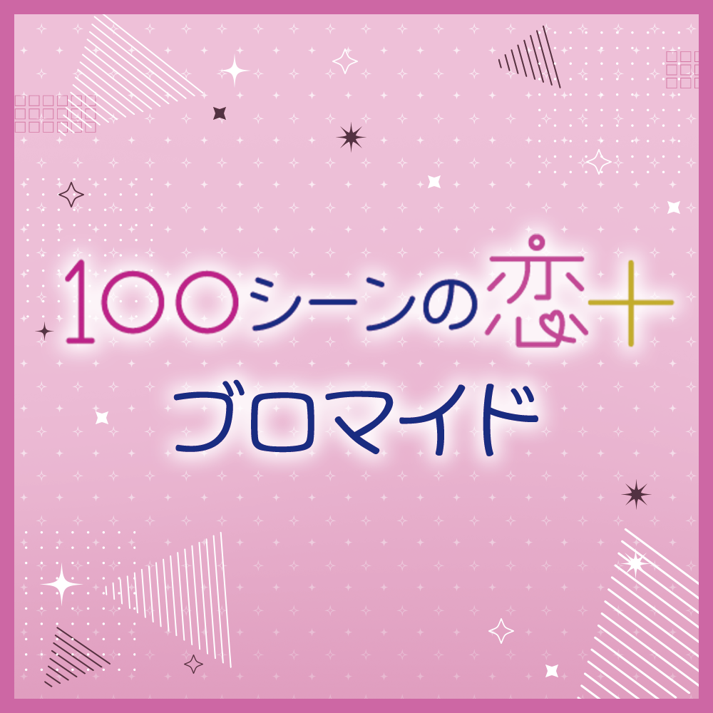 テスト100恋